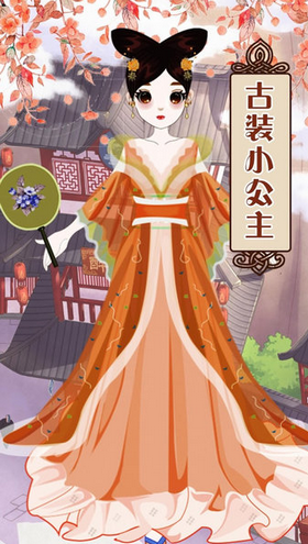 中国公主装扮 1