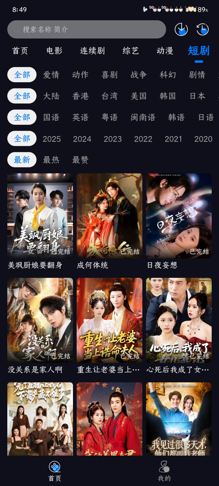 追剧狂人免费版 截图7