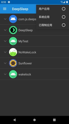 DeepSleep(應(yīng)用喚醒) v0.9.10 1