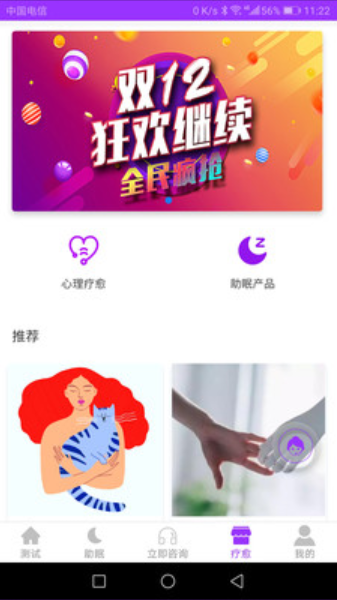 焦虑抑郁宝 截图3