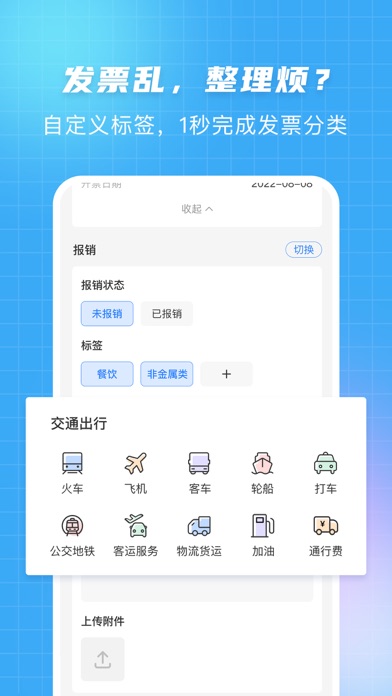 发票宝 截图2