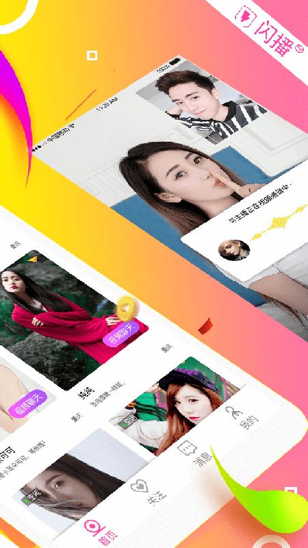 闪播最新版 截图2