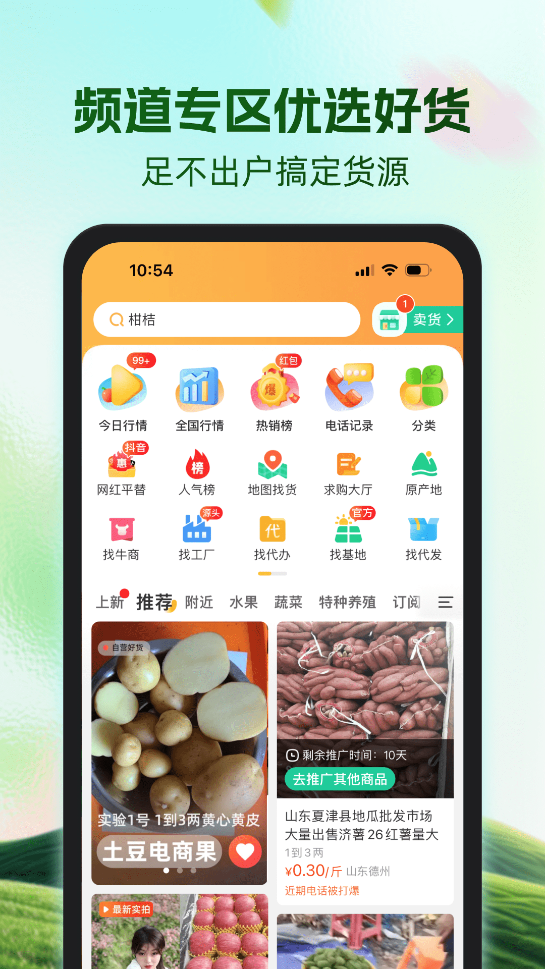 一亩田2025 截图2