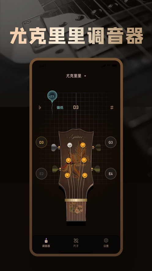 白确调音器 截图2