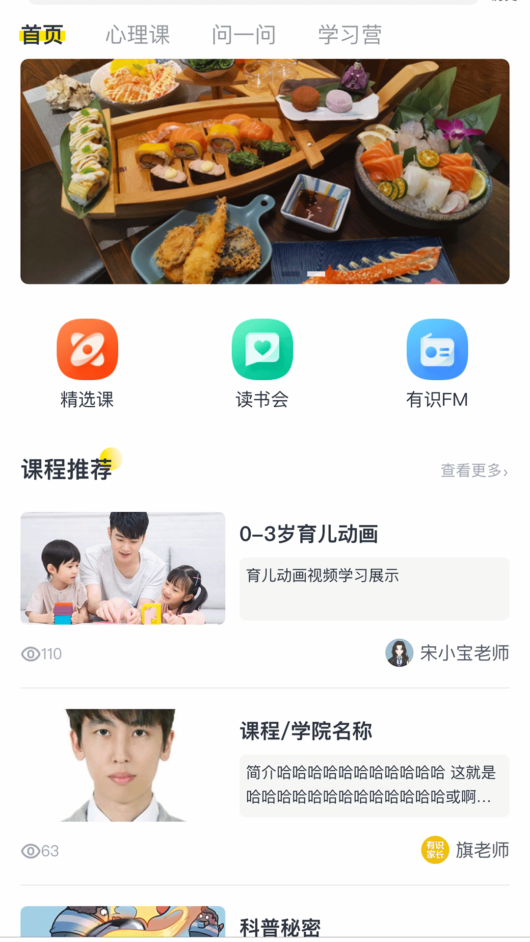 有识家长 截图2