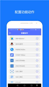 一键触发 截图3