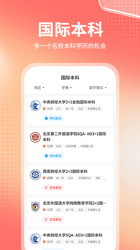 高考志愿报考专家 截图5