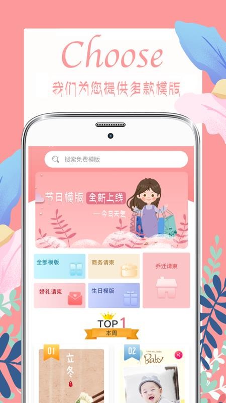 喜多多请柬app 1