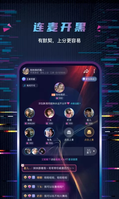 玩偶开黑软件 截图2