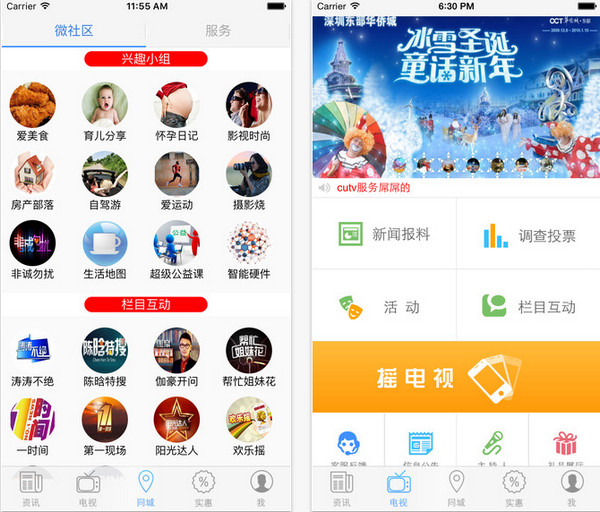 壹深圳客户端app 2