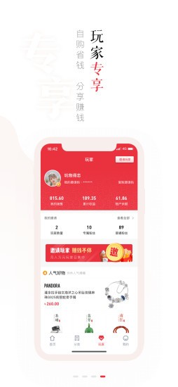 玩物得志app 截图2