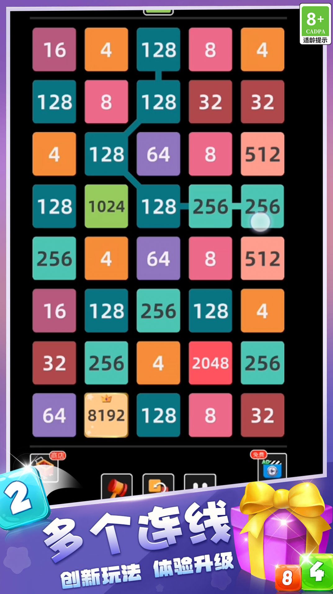 2048游乐场 截图4