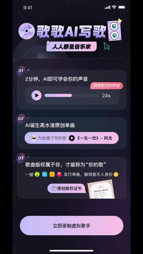 歌歌AI写歌APP 截图5