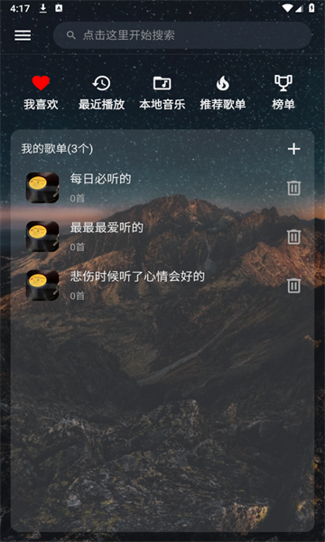 速悦音乐 截图2