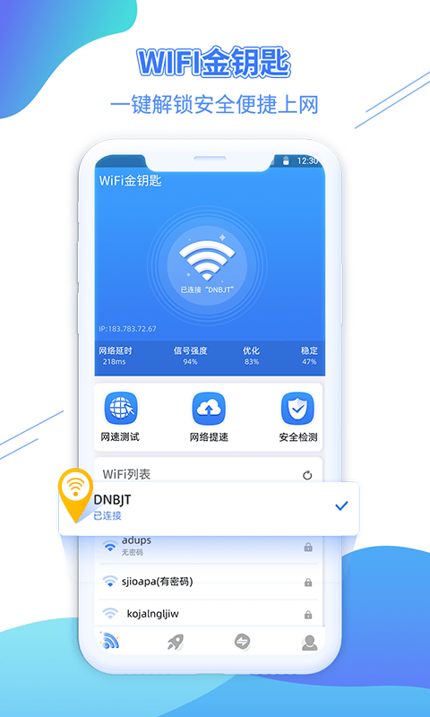 WiFi金钥匙 截图2