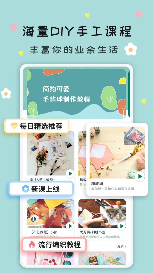 手工活DIY 截图1