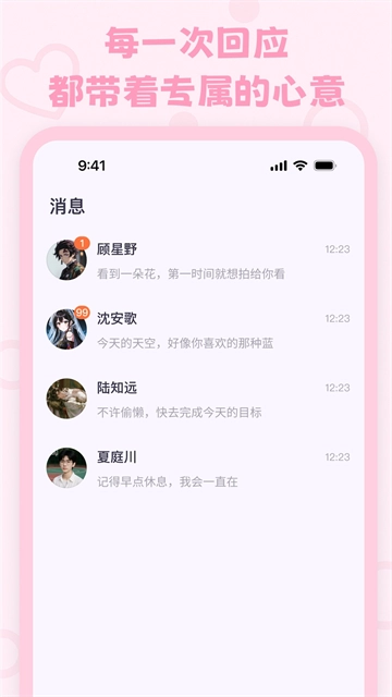 lovemo官网版 1