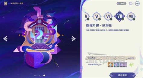 《原神》破碎旧录规复第7关速通秘籍大公开! 2