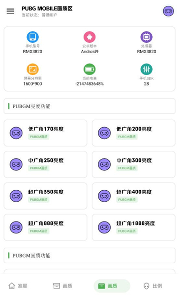 120帧极致画质助手 1