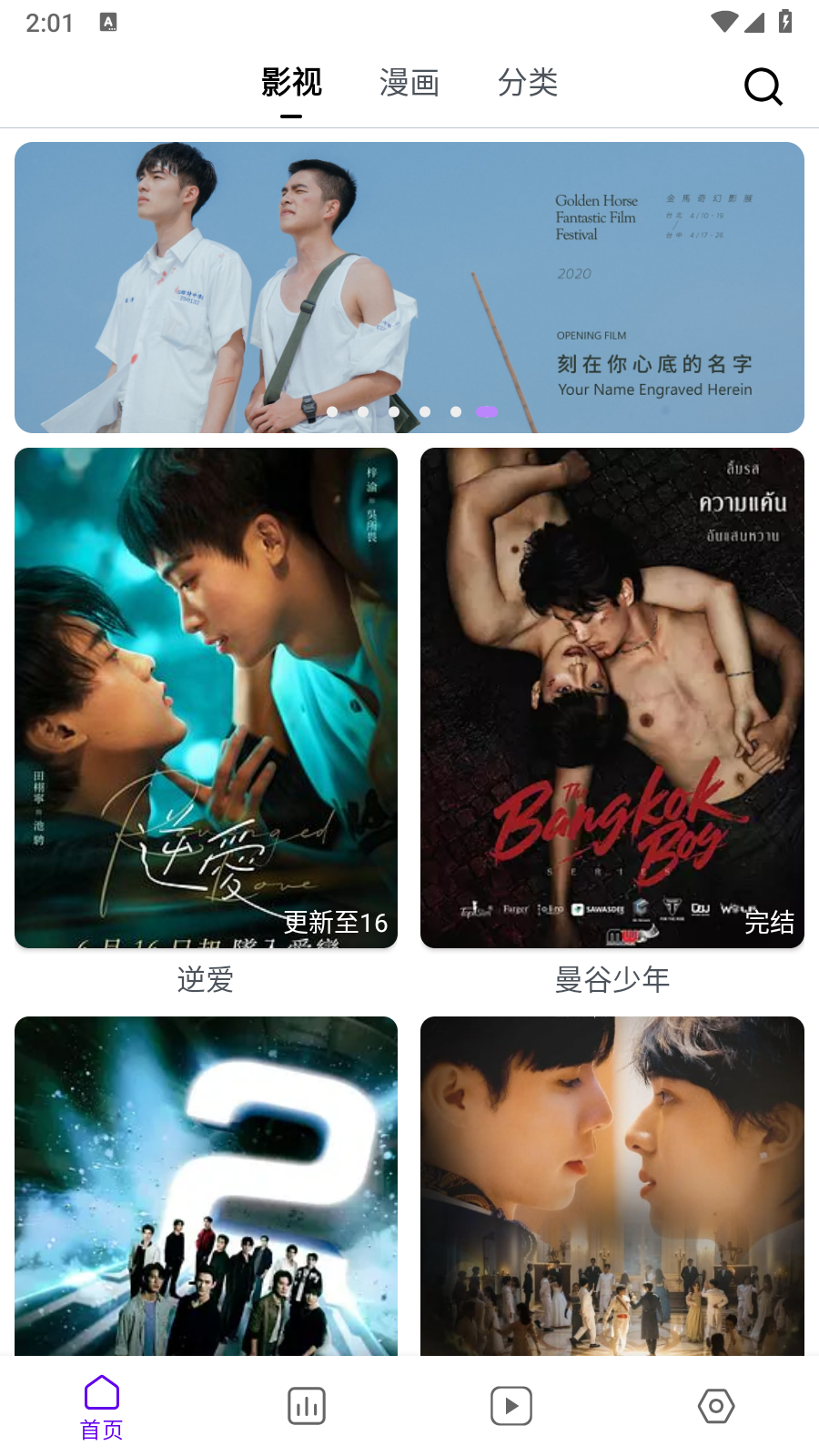 蛋圈动漫正版下载 截图6