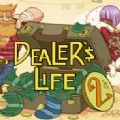 当铺人生2中文版（dealerslife2）