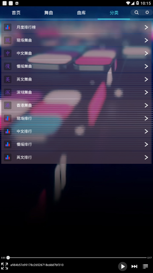 深港DJ音乐盒 1