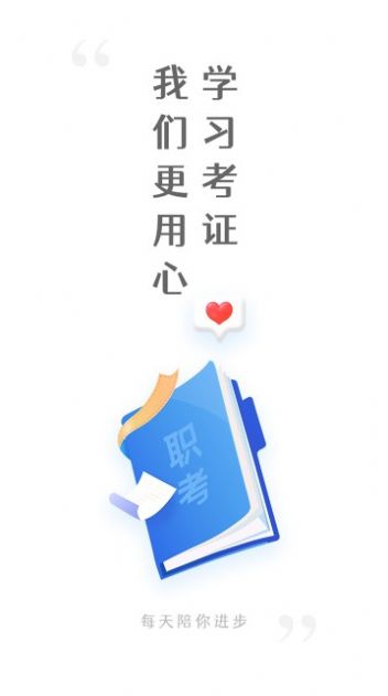 上岸巴士app 截图3