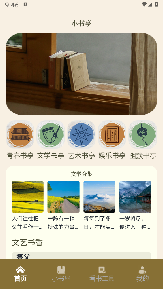 小书森林安卓最新版 截图3