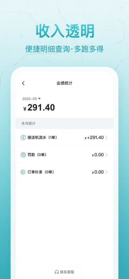 聚能司机app 1
