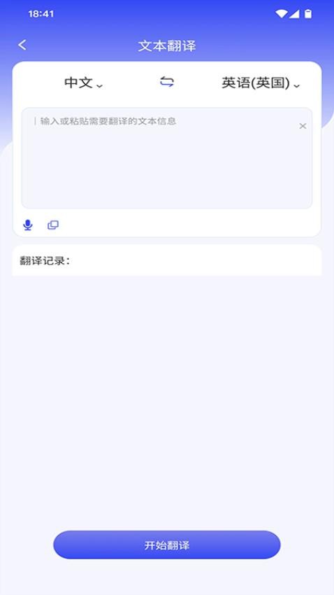 疯狂翻译师 截图3