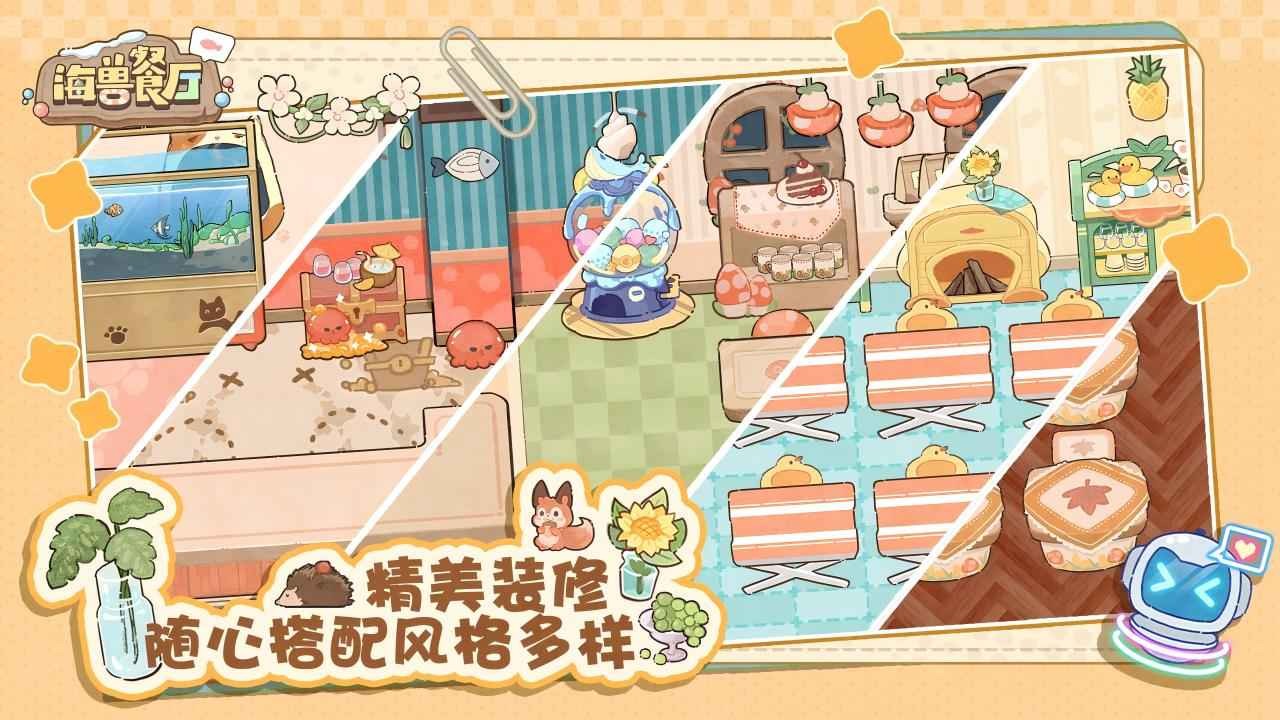 海兽餐厅安卓版 截图4