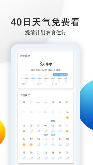 多看天气APP1.6.5版本 1
