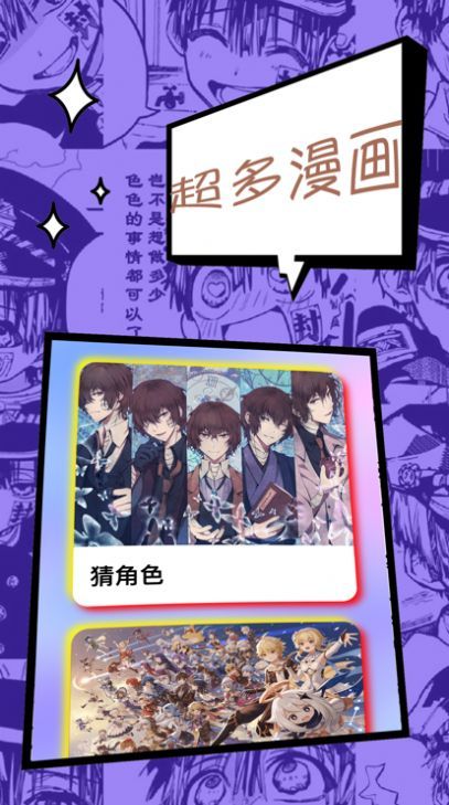 漫星星漫画app免费下载 截图3