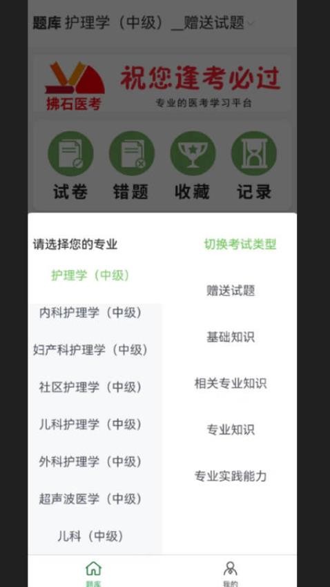 拂石医考官方版 截图3