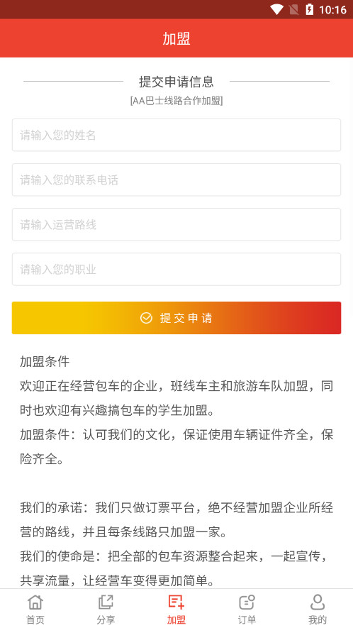 aa巴士订票app 截图5