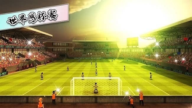 足球世界比赛中文版 截图3