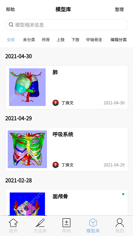 樹蟻醫(yī)療app 截圖2