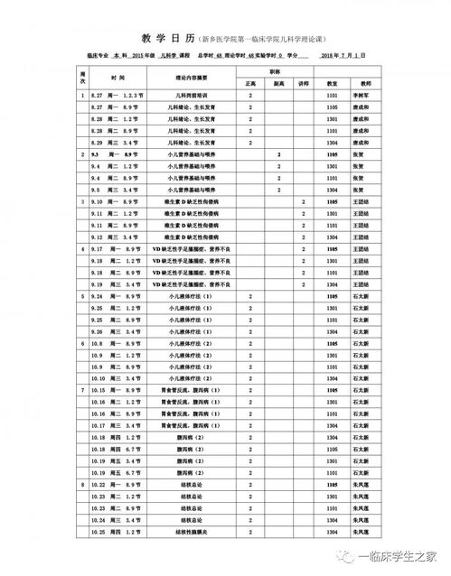 《如何查看他人《喜鹊儿》课程表的方法》 2