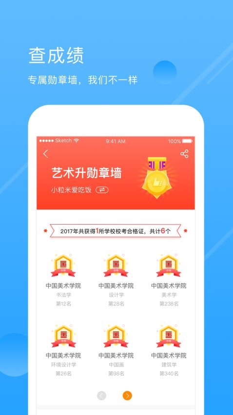 藝術(shù)升(藝考升）app 1