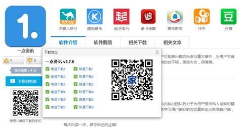 《揭秘!如何轻松查看《一点资讯》的下载内容》 1