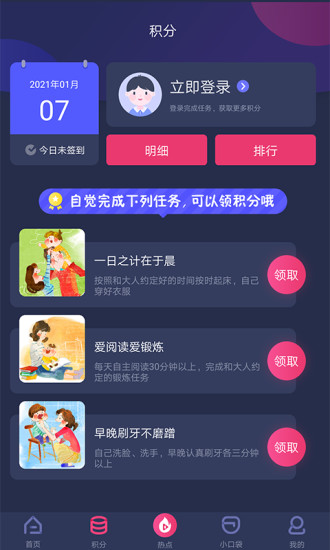 央视少儿客户端 截图2