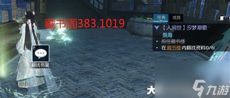 《逆水寒手游》汐梦潮歌终章：全面任务攻略，助你轻松通关！ 3