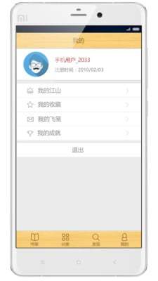 江山文学网 截图3