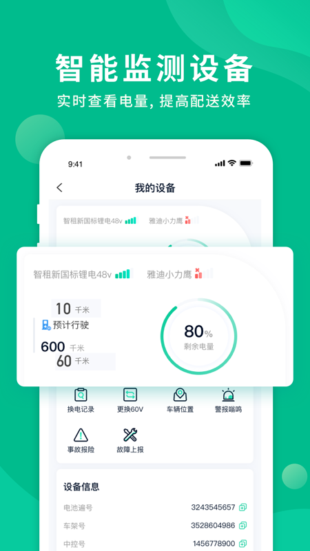 智租換電app 截圖3