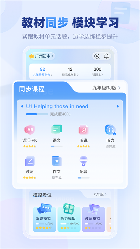 E听说中学学生端app 截图2