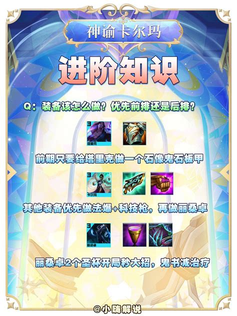 云顶之弈:掌控神谕,卡尔玛致胜攻略 1