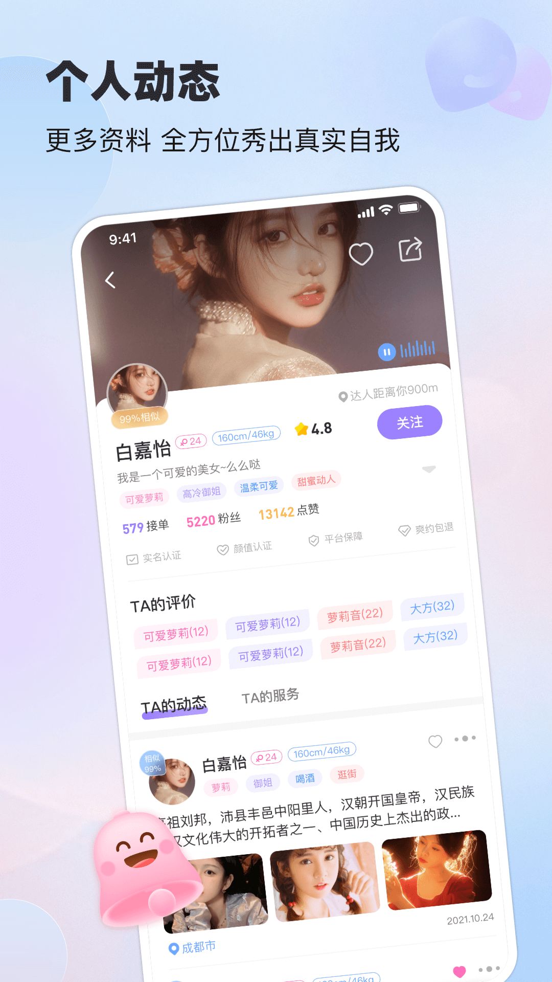 搭搭陪伴app 截圖2