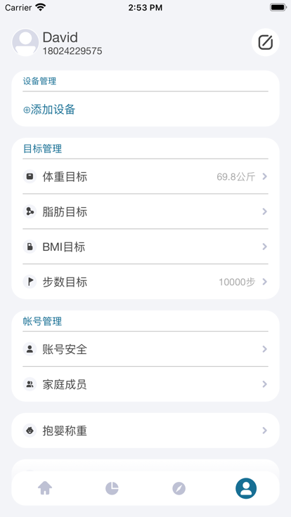香山智能体脂秤 截图3