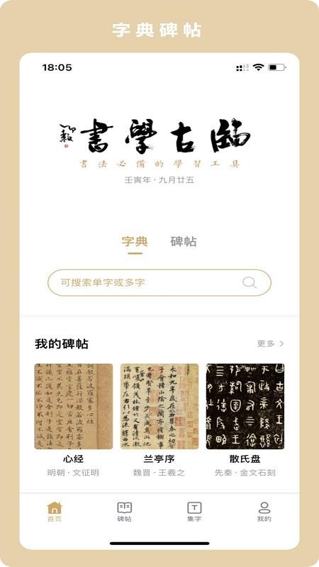 临古学书app 1