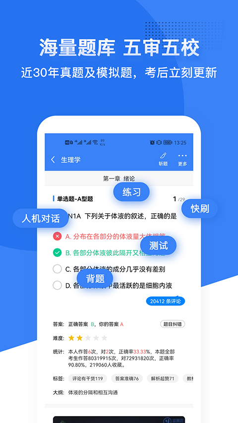 蓝基因医学题库app 截图4